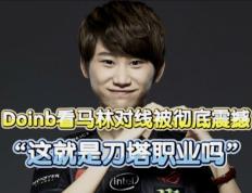 兰博竞技-关于Doinb在G2比赛中精彩发挥，赛况扑朔迷离引发热议！的信息