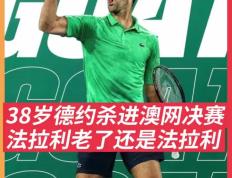 Lanbo-关于德约科维奇遭遇三连败，巴黎圣日耳曼教练面临压力！的信息